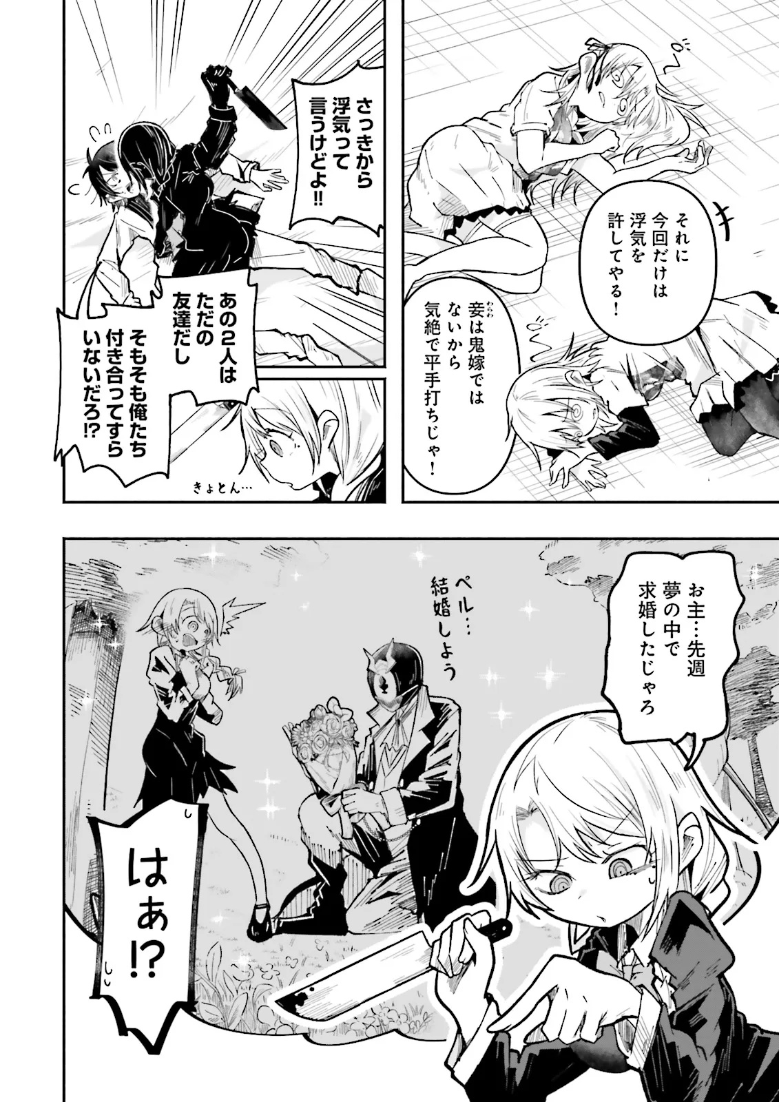 Isekai de Haishin Katsudou wo Shitara Tairyou no Yandere Shinja wo Umidashite Shimatta Ken Chap 49.1 - Next Chap 50.1