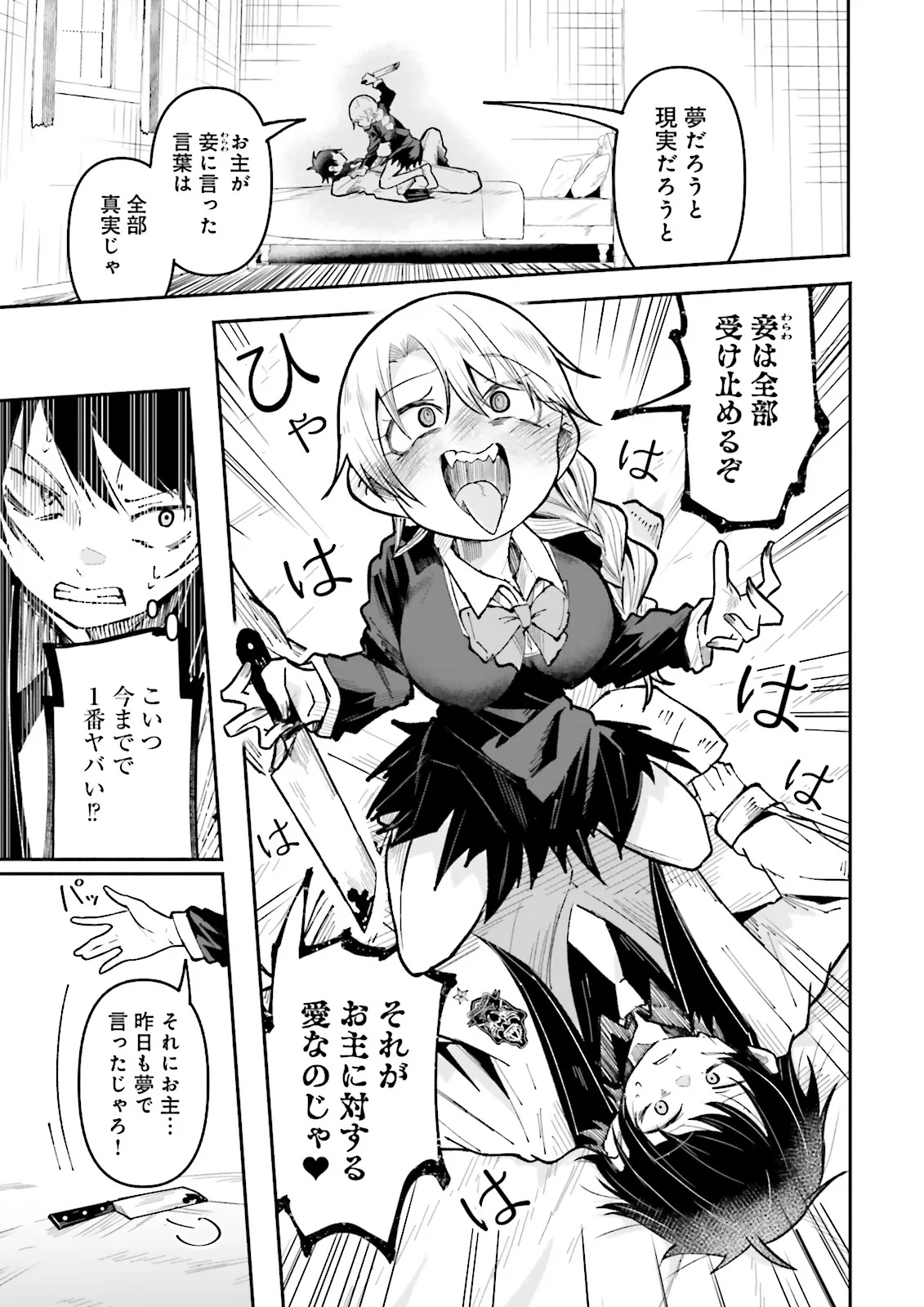 Isekai de Haishin Katsudou wo Shitara Tairyou no Yandere Shinja wo Umidashite Shimatta Ken Chap 49.1 - Next Chap 50.1