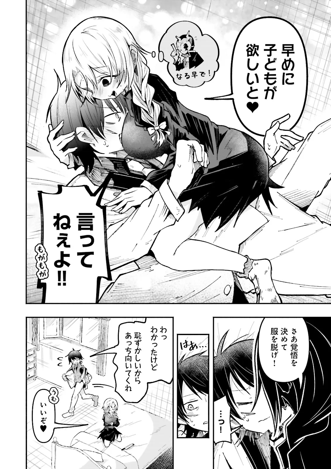Isekai de Haishin Katsudou wo Shitara Tairyou no Yandere Shinja wo Umidashite Shimatta Ken Chap 49.1 - Next Chap 50.1