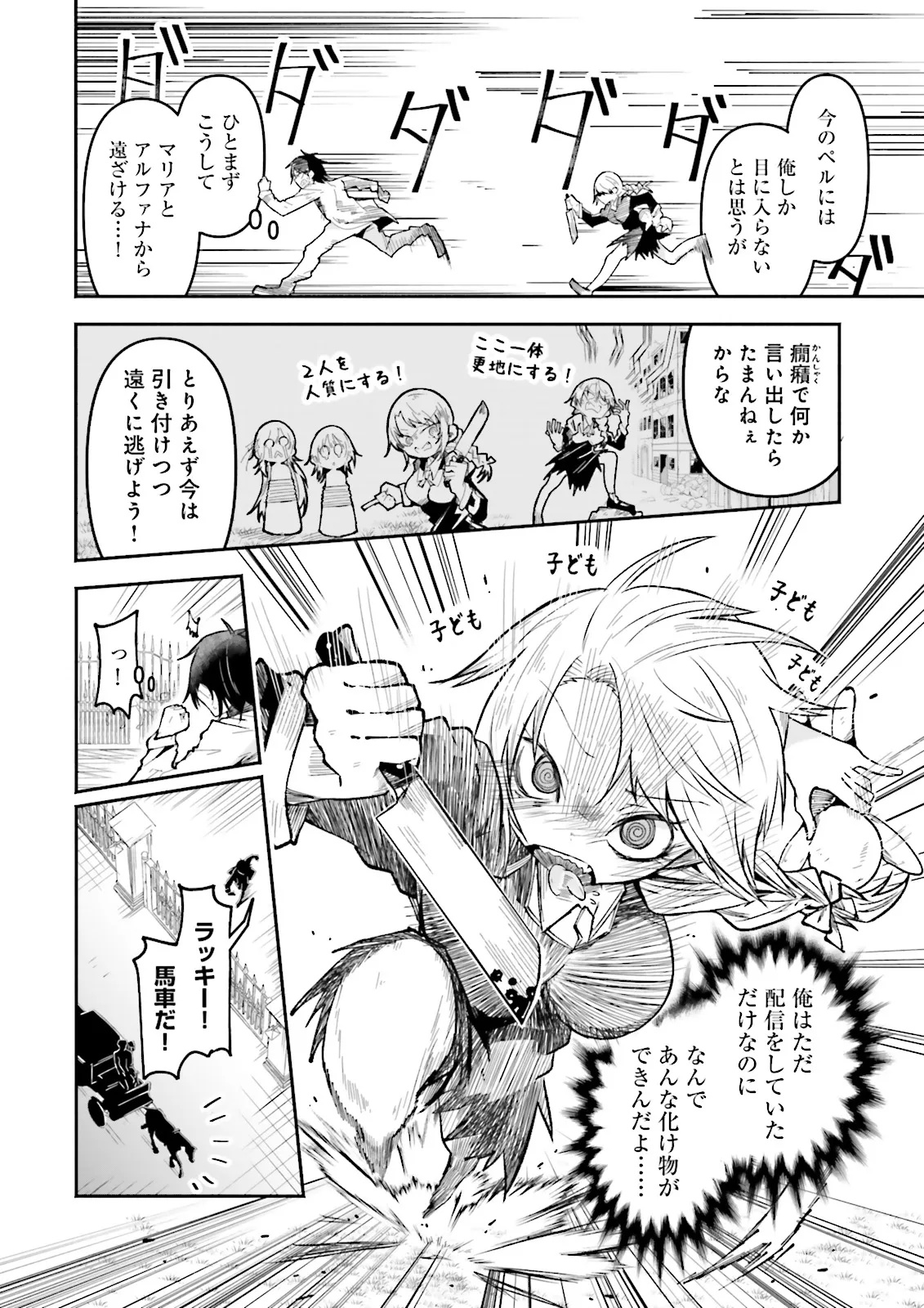 Isekai de Haishin Katsudou wo Shitara Tairyou no Yandere Shinja wo Umidashite Shimatta Ken Chap 49.1 - Next Chap 50.1