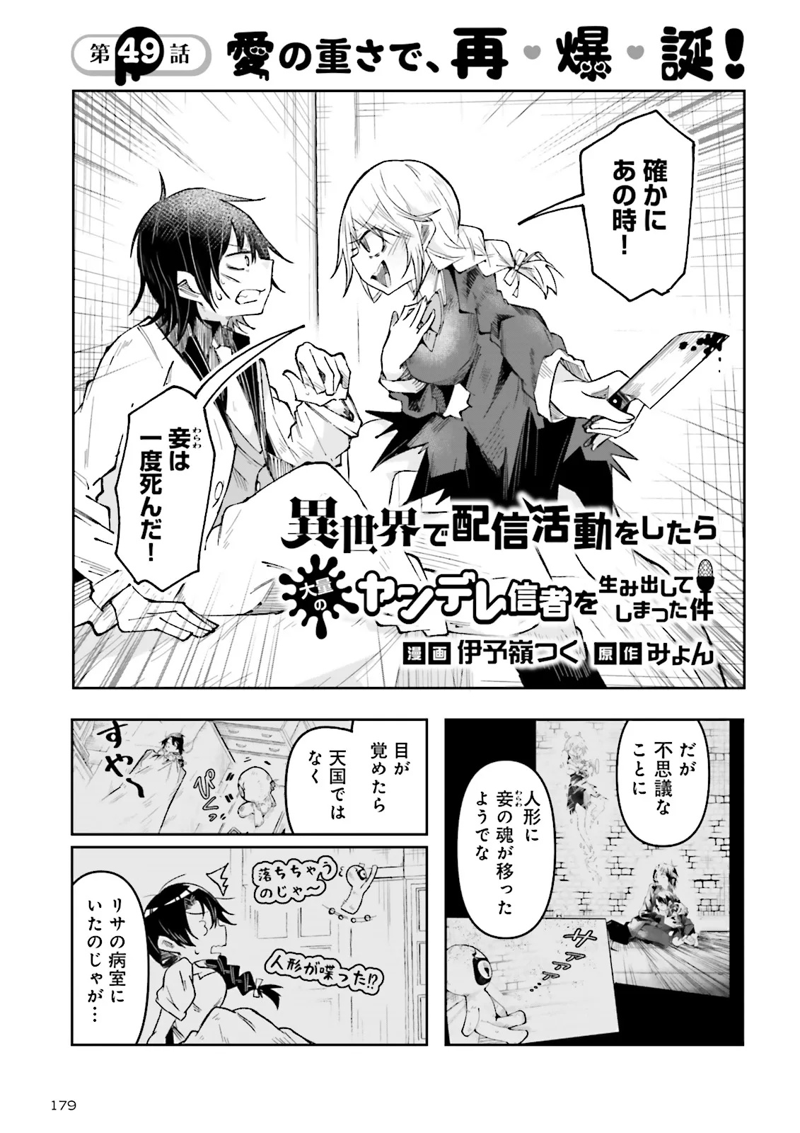 Isekai de Haishin Katsudou wo Shitara Tairyou no Yandere Shinja wo Umidashite Shimatta Ken Chap 49.1 - Next Chap 50.1