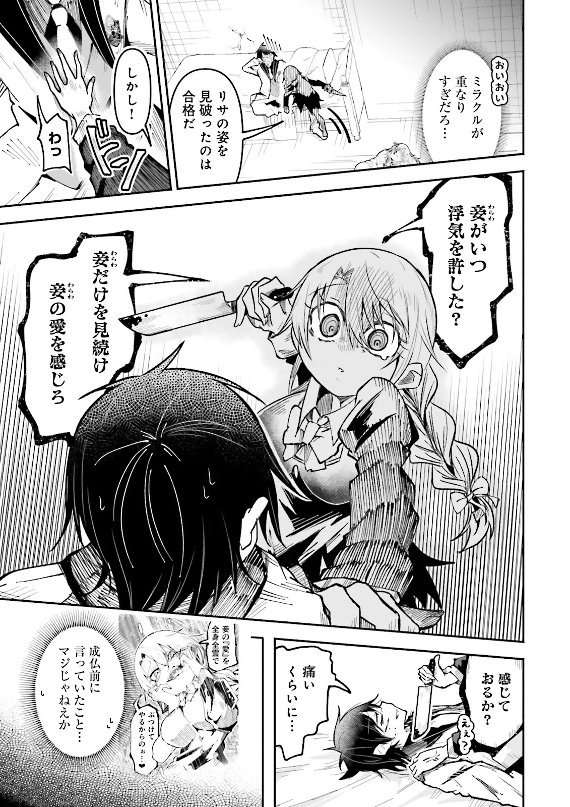 Isekai de Haishin Katsudou wo Shitara Tairyou no Yandere Shinja wo Umidashite Shimatta Ken Chap 49.1 - Next Chap 50.1