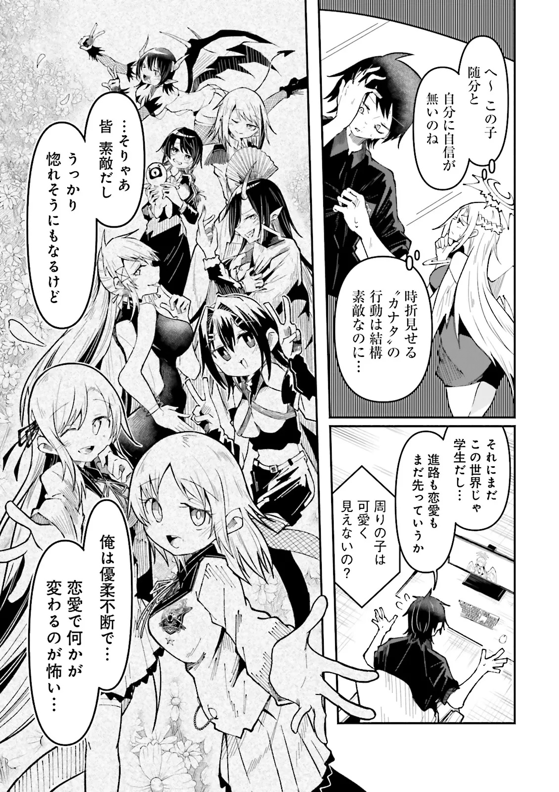 Isekai de Haishin Katsudou wo Shitara Tairyou no Yandere Shinja wo Umidashite Shimatta Ken Chap 53.1 - Next Chap 54.1