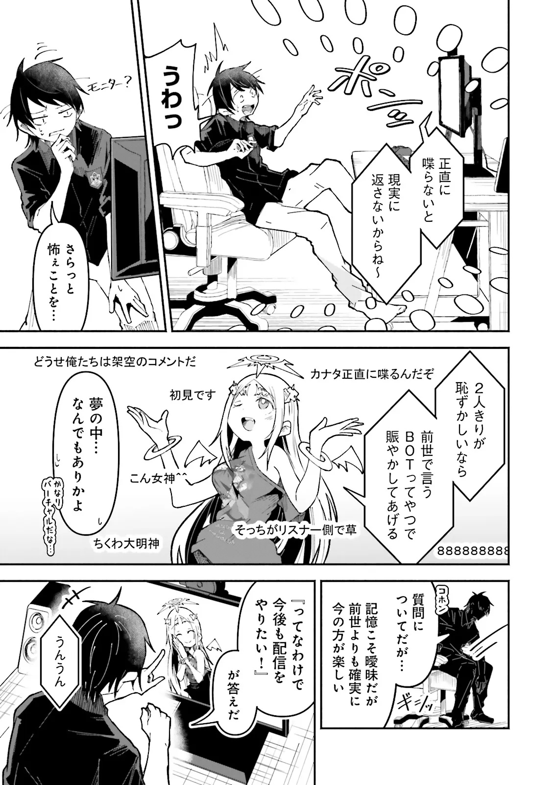 Isekai de Haishin Katsudou wo Shitara Tairyou no Yandere Shinja wo Umidashite Shimatta Ken Chap 53.1 - Next Chap 54.1