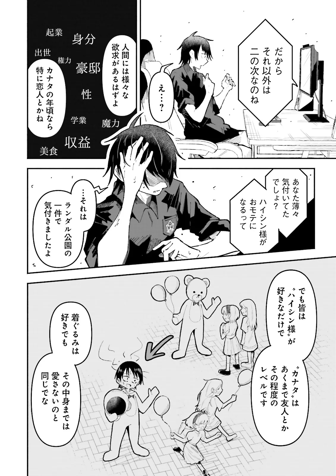 Isekai de Haishin Katsudou wo Shitara Tairyou no Yandere Shinja wo Umidashite Shimatta Ken Chap 53.1 - Next Chap 54.1