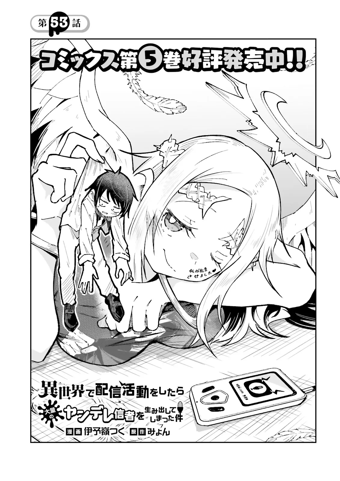 Isekai de Haishin Katsudou wo Shitara Tairyou no Yandere Shinja wo Umidashite Shimatta Ken Chap 53.1 - Next Chap 54.1