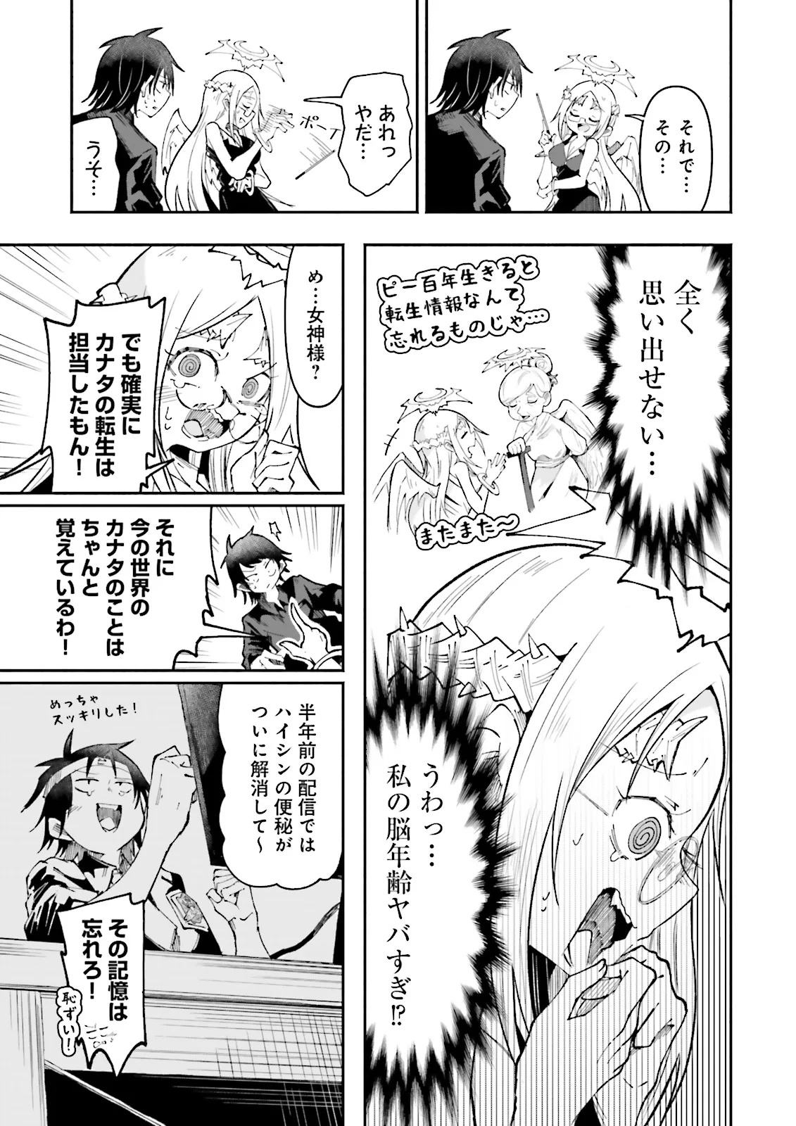 Isekai de Haishin Katsudou wo Shitara Tairyou no Yandere Shinja wo Umidashite Shimatta Ken Chap 53.1 - Next Chap 54.1