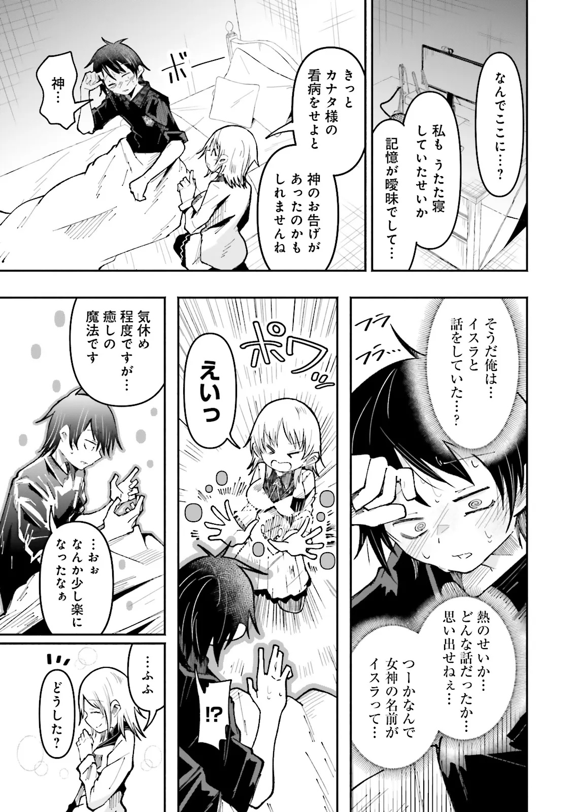 Isekai de Haishin Katsudou wo Shitara Tairyou no Yandere Shinja wo Umidashite Shimatta Ken Chap 53.2 - Next Chap 54.2