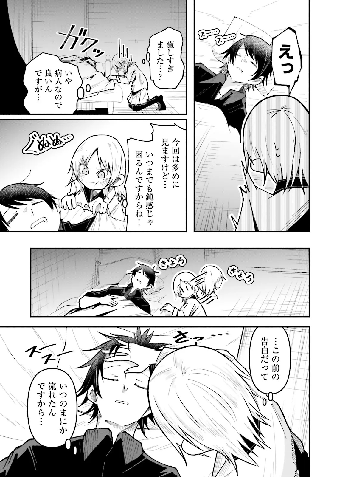 Isekai de Haishin Katsudou wo Shitara Tairyou no Yandere Shinja wo Umidashite Shimatta Ken Chap 53.2 - Next Chap 54.2