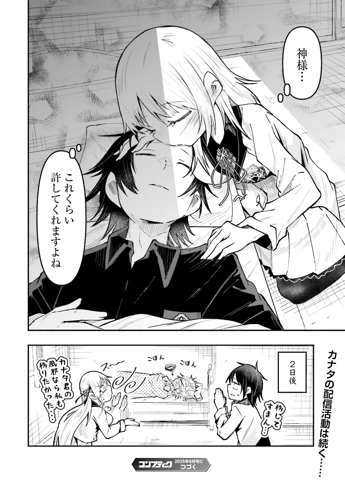 Isekai de Haishin Katsudou wo Shitara Tairyou no Yandere Shinja wo Umidashite Shimatta Ken Chap 53.2 - Next Chap 54.2