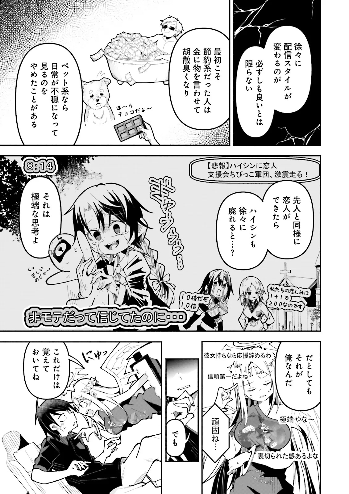 Isekai de Haishin Katsudou wo Shitara Tairyou no Yandere Shinja wo Umidashite Shimatta Ken Chap 53.2 - Next Chap 54.2