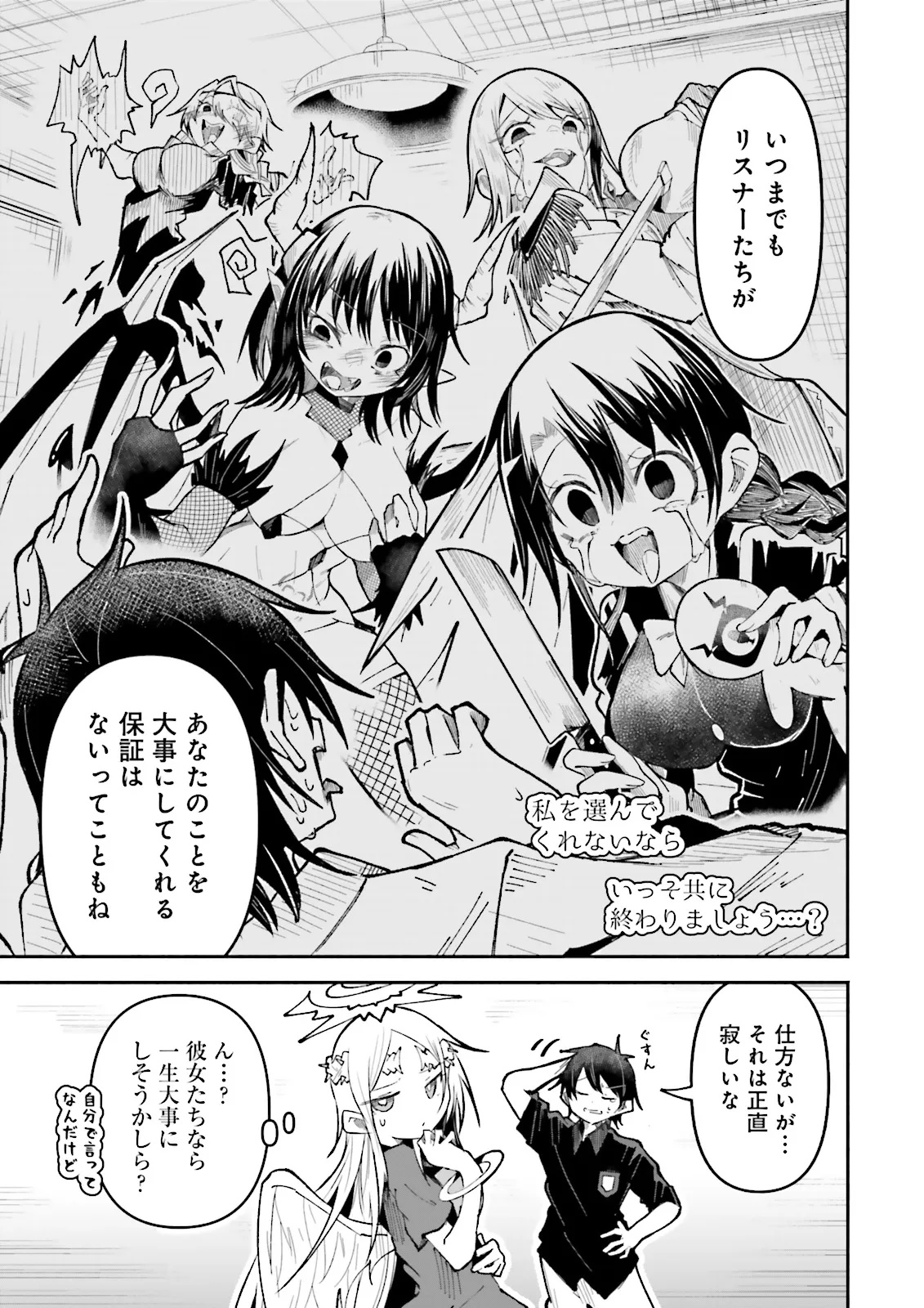 Isekai de Haishin Katsudou wo Shitara Tairyou no Yandere Shinja wo Umidashite Shimatta Ken Chap 53.2 - Next Chap 54.2