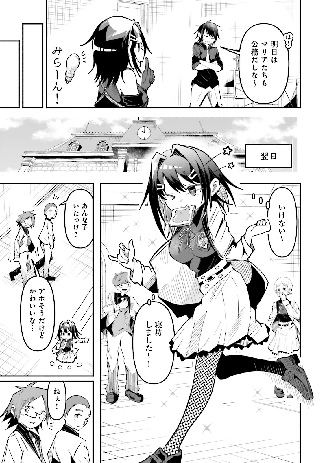 Isekai de Haishin Katsudou wo Shitara Tairyou no Yandere Shinja wo Umidashite Shimatta Ken Chap 50.1 - Next Chap 51.1