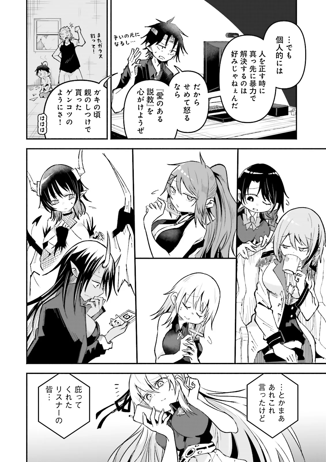 Isekai de Haishin Katsudou wo Shitara Tairyou no Yandere Shinja wo Umidashite Shimatta Ken Chap 50.1 - Next Chap 51.1