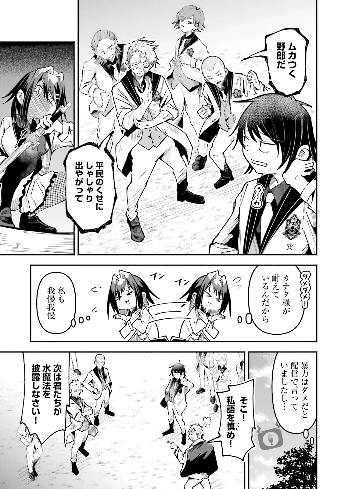 Isekai de Haishin Katsudou wo Shitara Tairyou no Yandere Shinja wo Umidashite Shimatta Ken Chap 50.1 - Next Chap 51.1