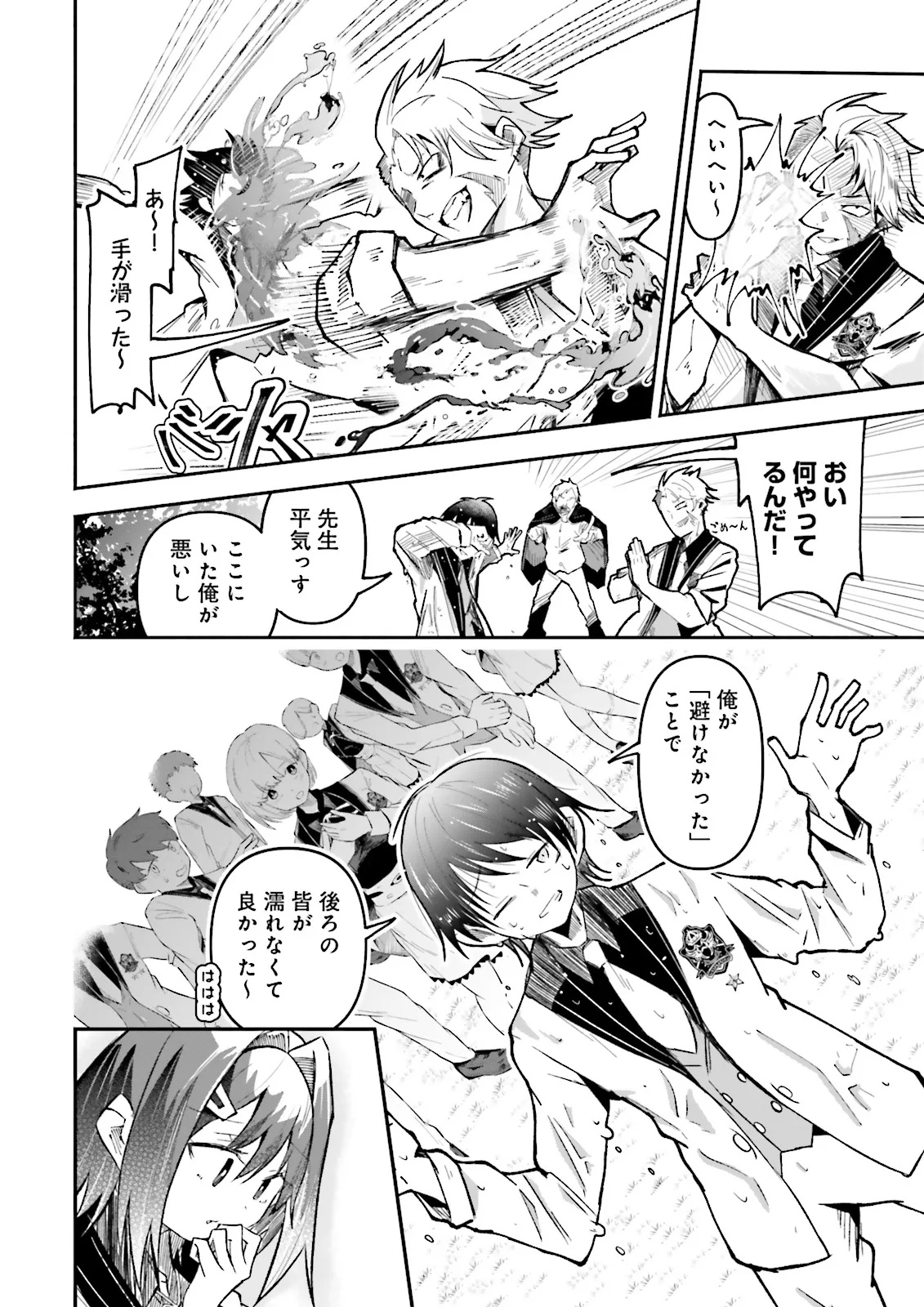 Isekai de Haishin Katsudou wo Shitara Tairyou no Yandere Shinja wo Umidashite Shimatta Ken Chap 50.1 - Next Chap 51.1