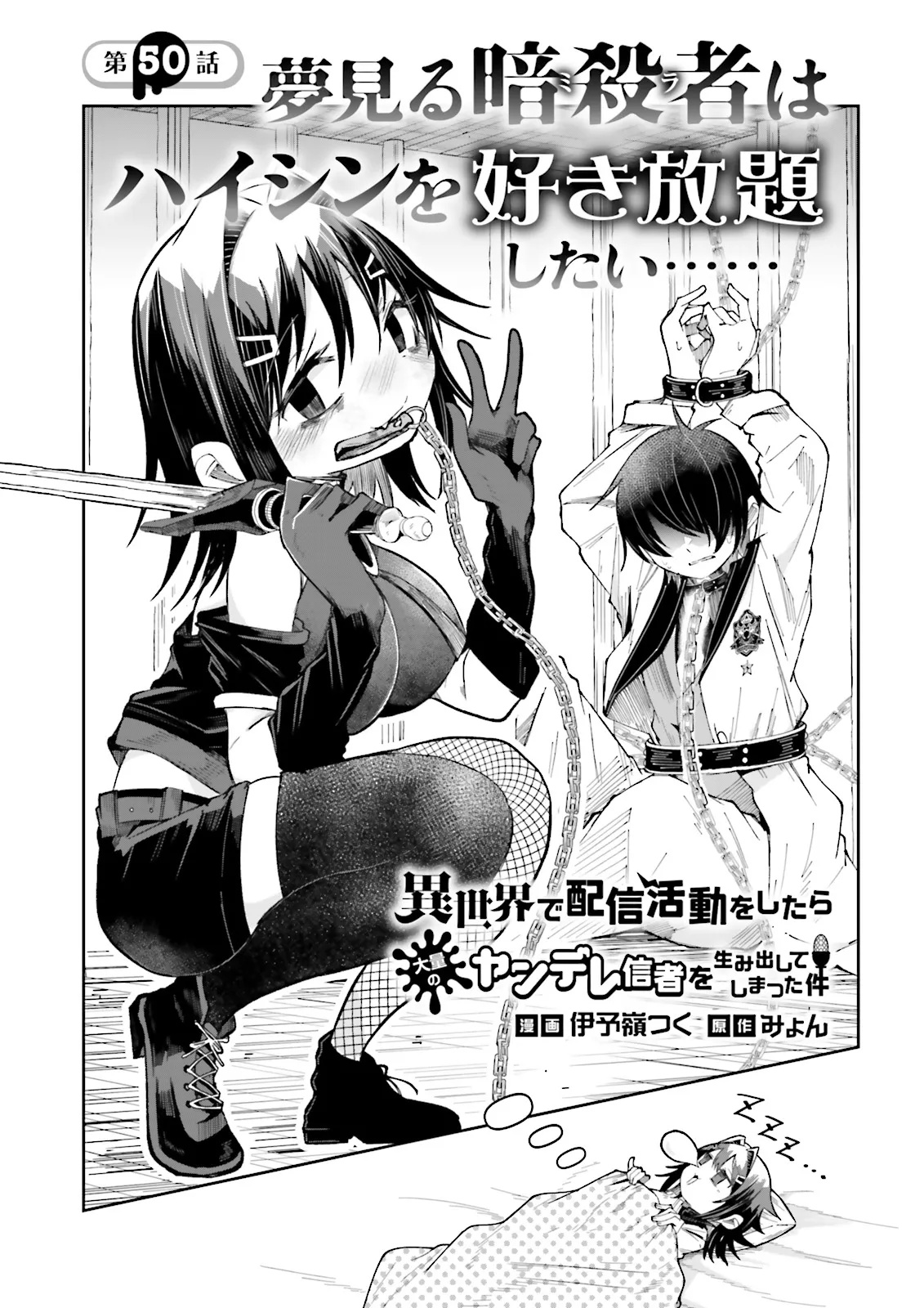 Isekai de Haishin Katsudou wo Shitara Tairyou no Yandere Shinja wo Umidashite Shimatta Ken Chap 50.1 - Next Chap 51.1