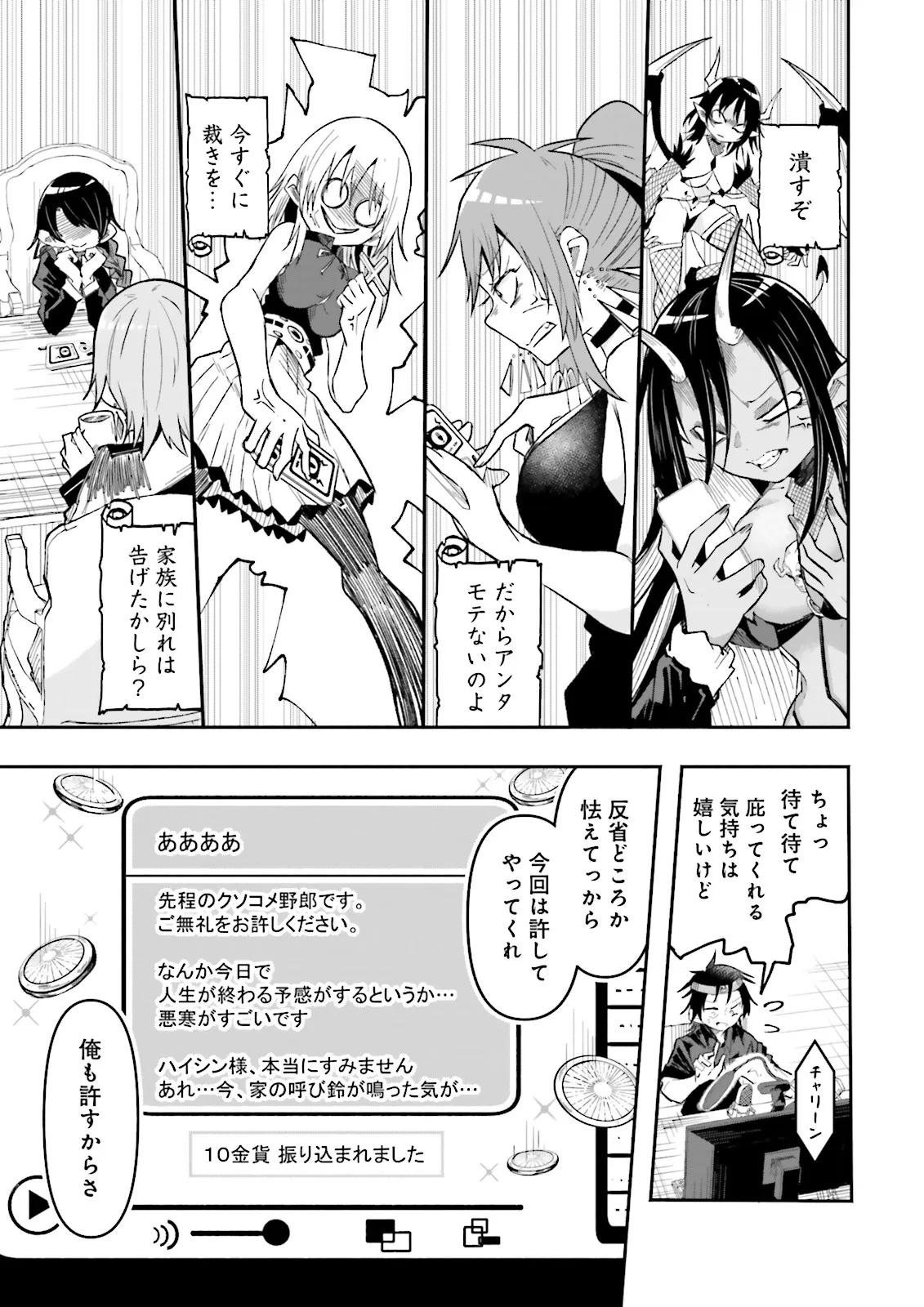 Isekai de Haishin Katsudou wo Shitara Tairyou no Yandere Shinja wo Umidashite Shimatta Ken Chap 50.1 - Next Chap 51.1