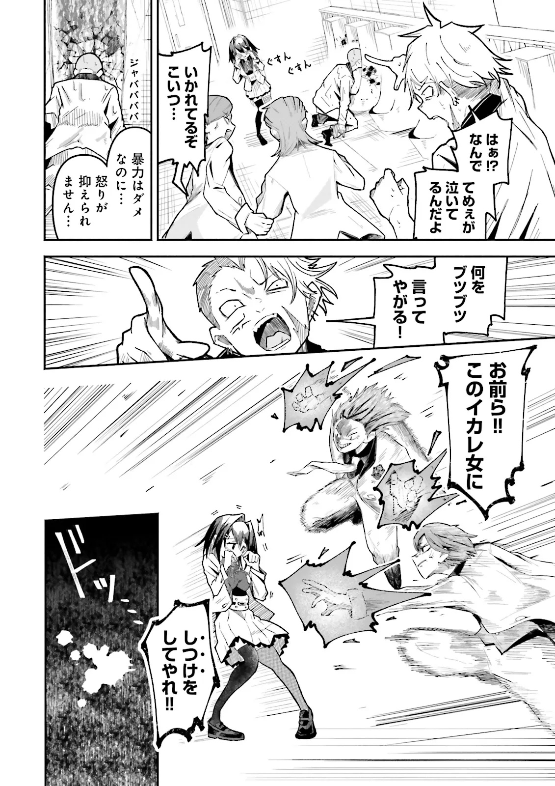 Isekai de Haishin Katsudou wo Shitara Tairyou no Yandere Shinja wo Umidashite Shimatta Ken Chap 50.2 - Next Chap 51.2