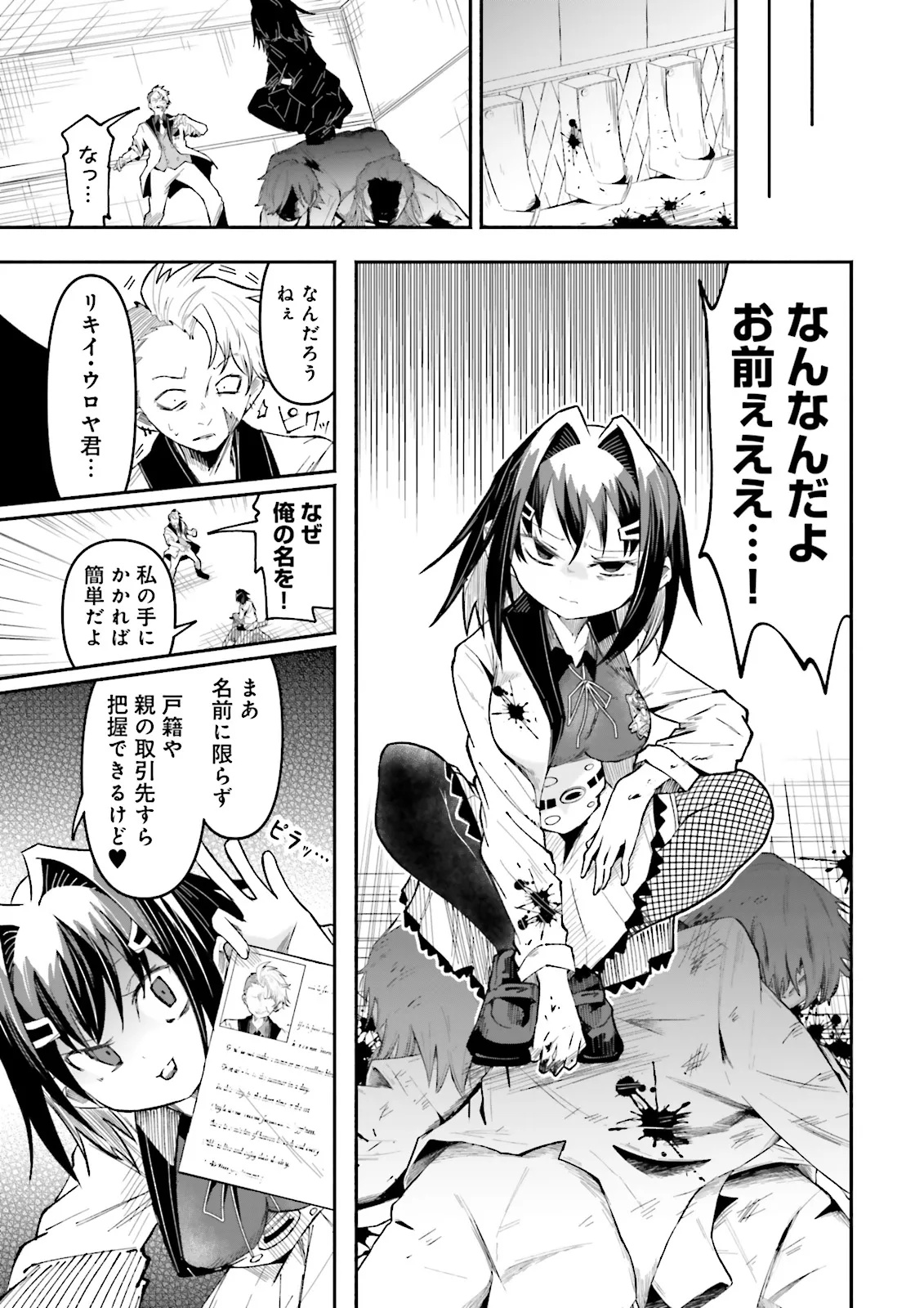 Isekai de Haishin Katsudou wo Shitara Tairyou no Yandere Shinja wo Umidashite Shimatta Ken Chap 50.2 - Next Chap 51.2