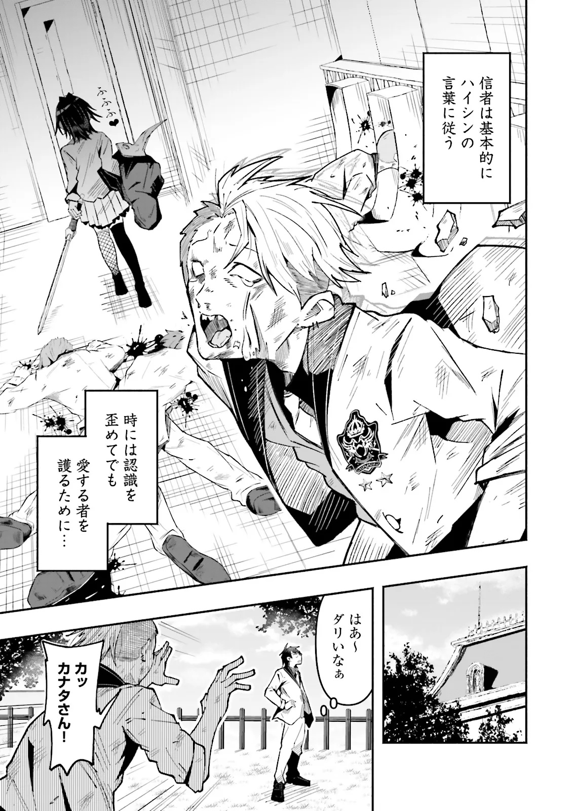 Isekai de Haishin Katsudou wo Shitara Tairyou no Yandere Shinja wo Umidashite Shimatta Ken Chap 50.2 - Next Chap 51.2
