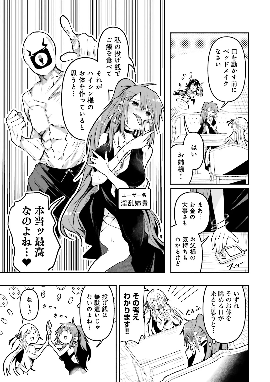 Isekai de Haishin Katsudou wo Shitara Tairyou no Yandere Shinja wo Umidashite Shimatta Ken Chap 51.2 - Next Chap 52.2