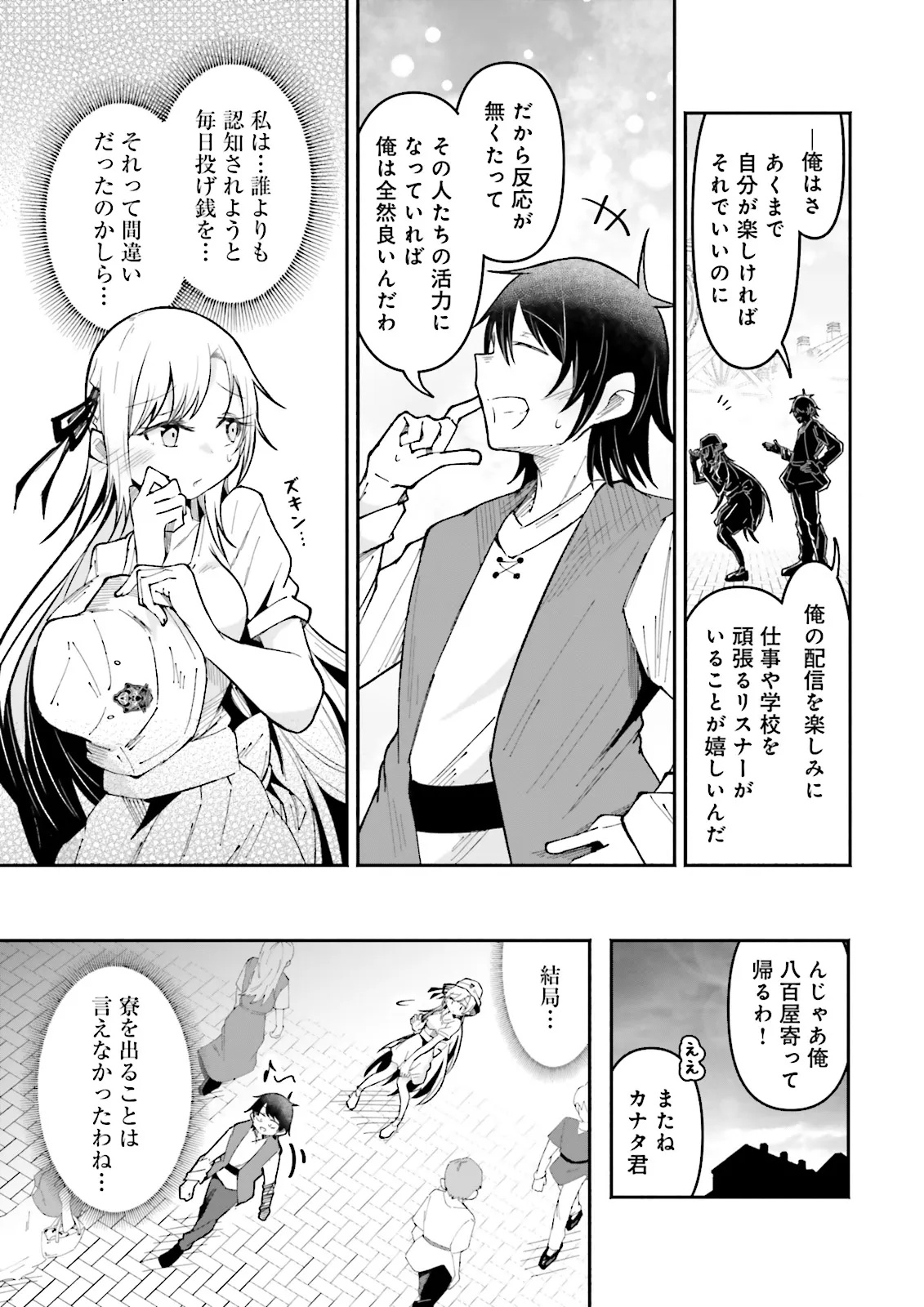 Isekai de Haishin Katsudou wo Shitara Tairyou no Yandere Shinja wo Umidashite Shimatta Ken Chap 51.2 - Next Chap 52.2