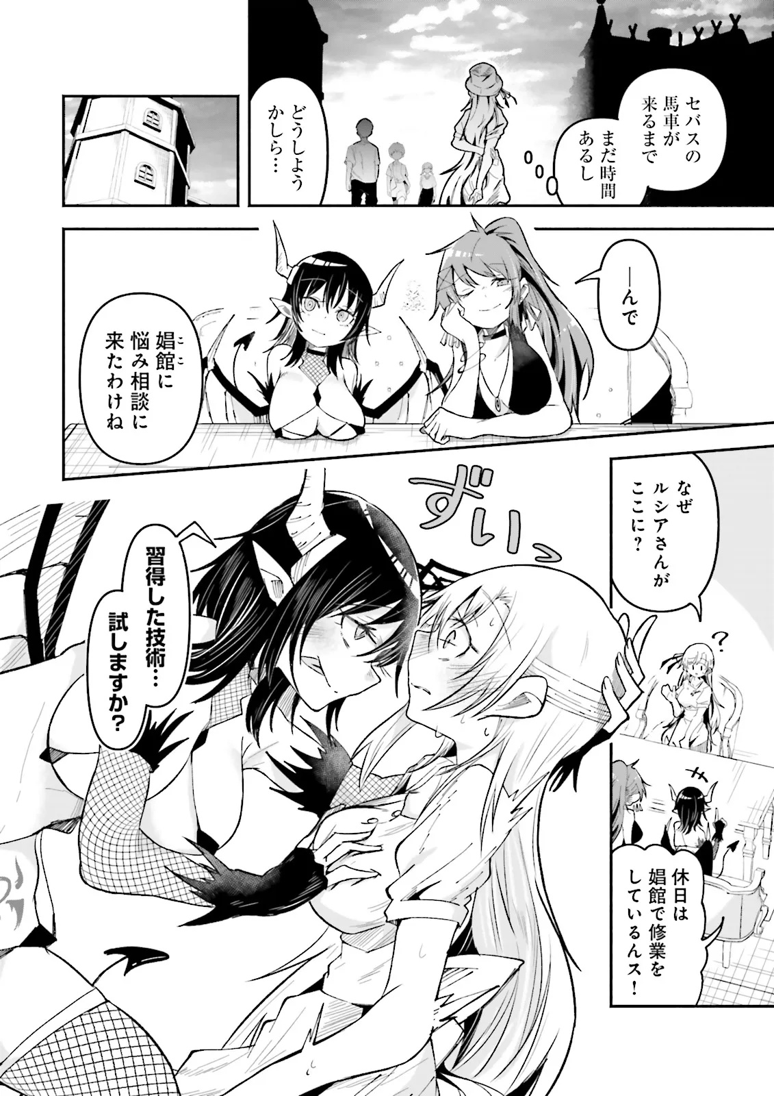 Isekai de Haishin Katsudou wo Shitara Tairyou no Yandere Shinja wo Umidashite Shimatta Ken Chap 51.2 - Next Chap 52.2
