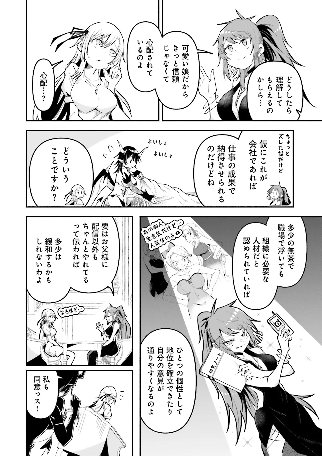 Isekai de Haishin Katsudou wo Shitara Tairyou no Yandere Shinja wo Umidashite Shimatta Ken Chap 51.2 - Next Chap 52.2