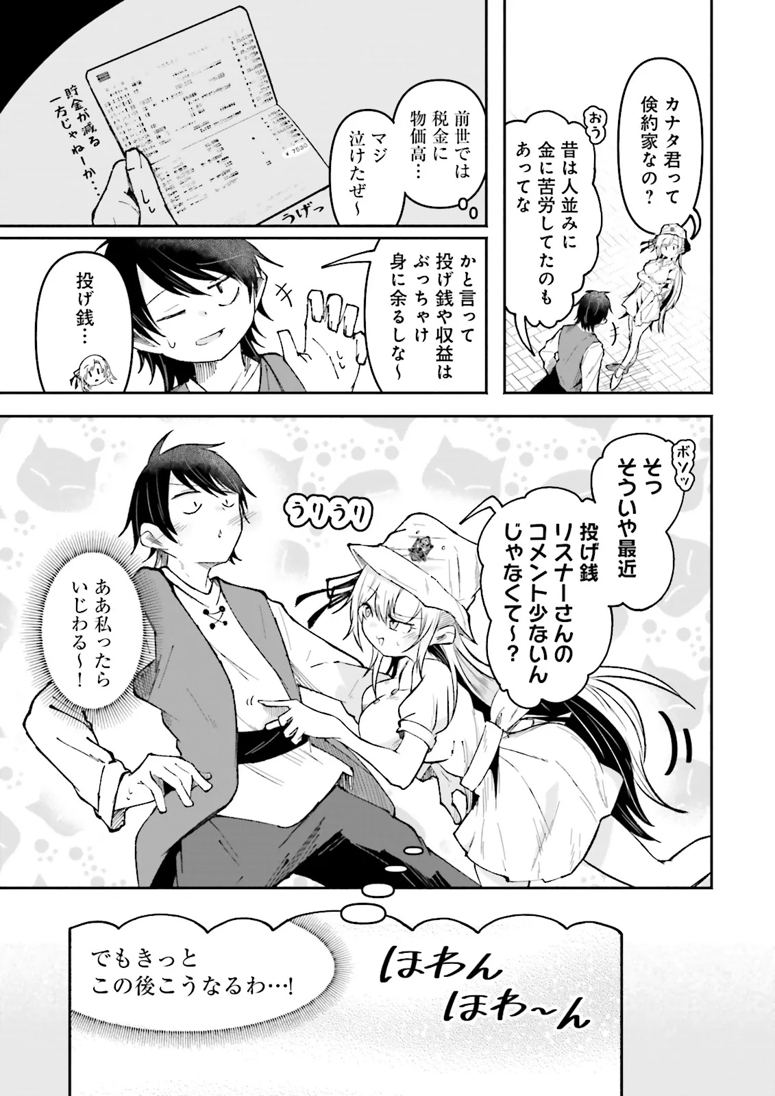 Isekai de Haishin Katsudou wo Shitara Tairyou no Yandere Shinja wo Umidashite Shimatta Ken Chap 51.2 - Next Chap 52.2