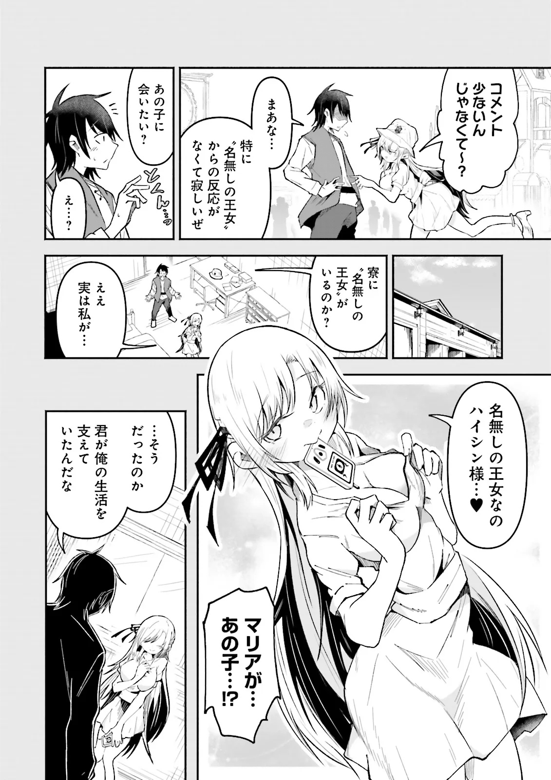 Isekai de Haishin Katsudou wo Shitara Tairyou no Yandere Shinja wo Umidashite Shimatta Ken Chap 51.2 - Next Chap 52.2