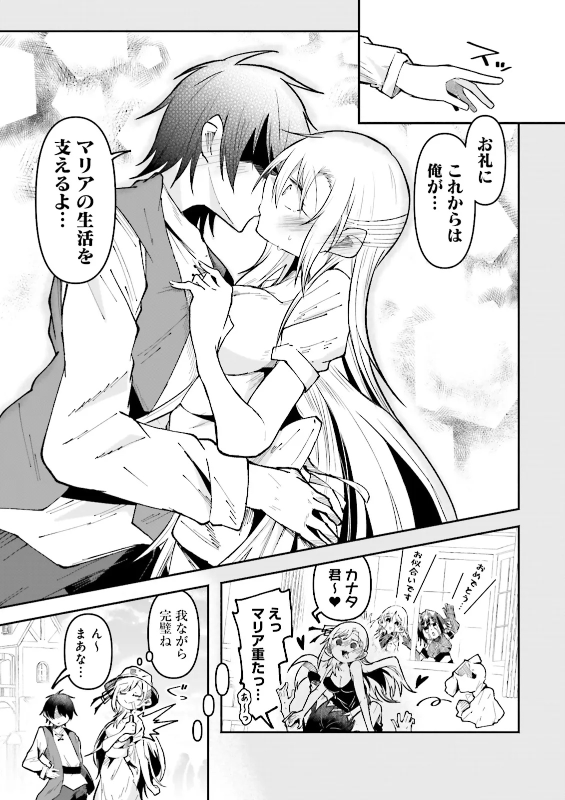 Isekai de Haishin Katsudou wo Shitara Tairyou no Yandere Shinja wo Umidashite Shimatta Ken Chap 51.2 - Next Chap 52.2