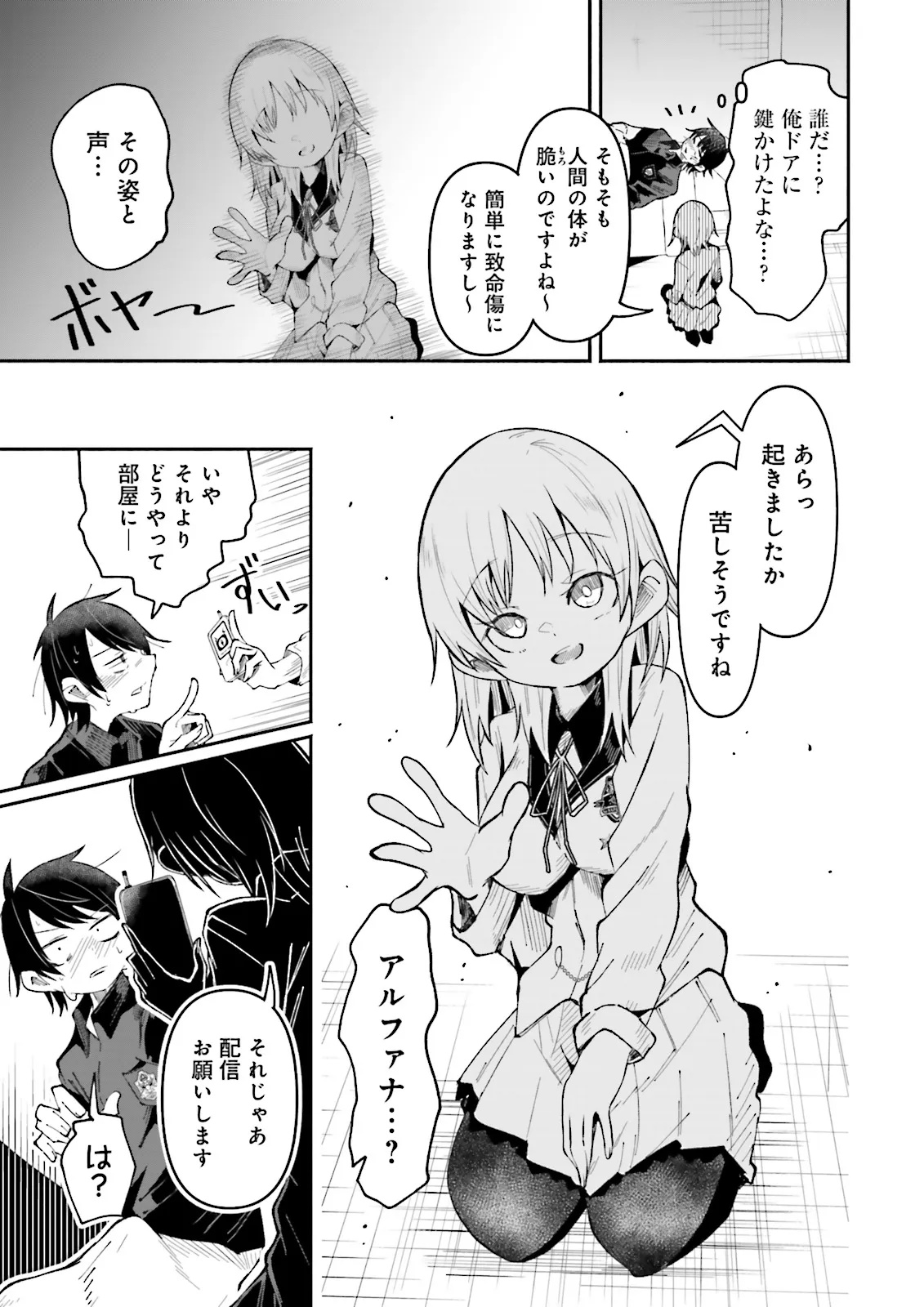 Isekai de Haishin Katsudou wo Shitara Tairyou no Yandere Shinja wo Umidashite Shimatta Ken Chap 52.1 - Next Chap 53.1