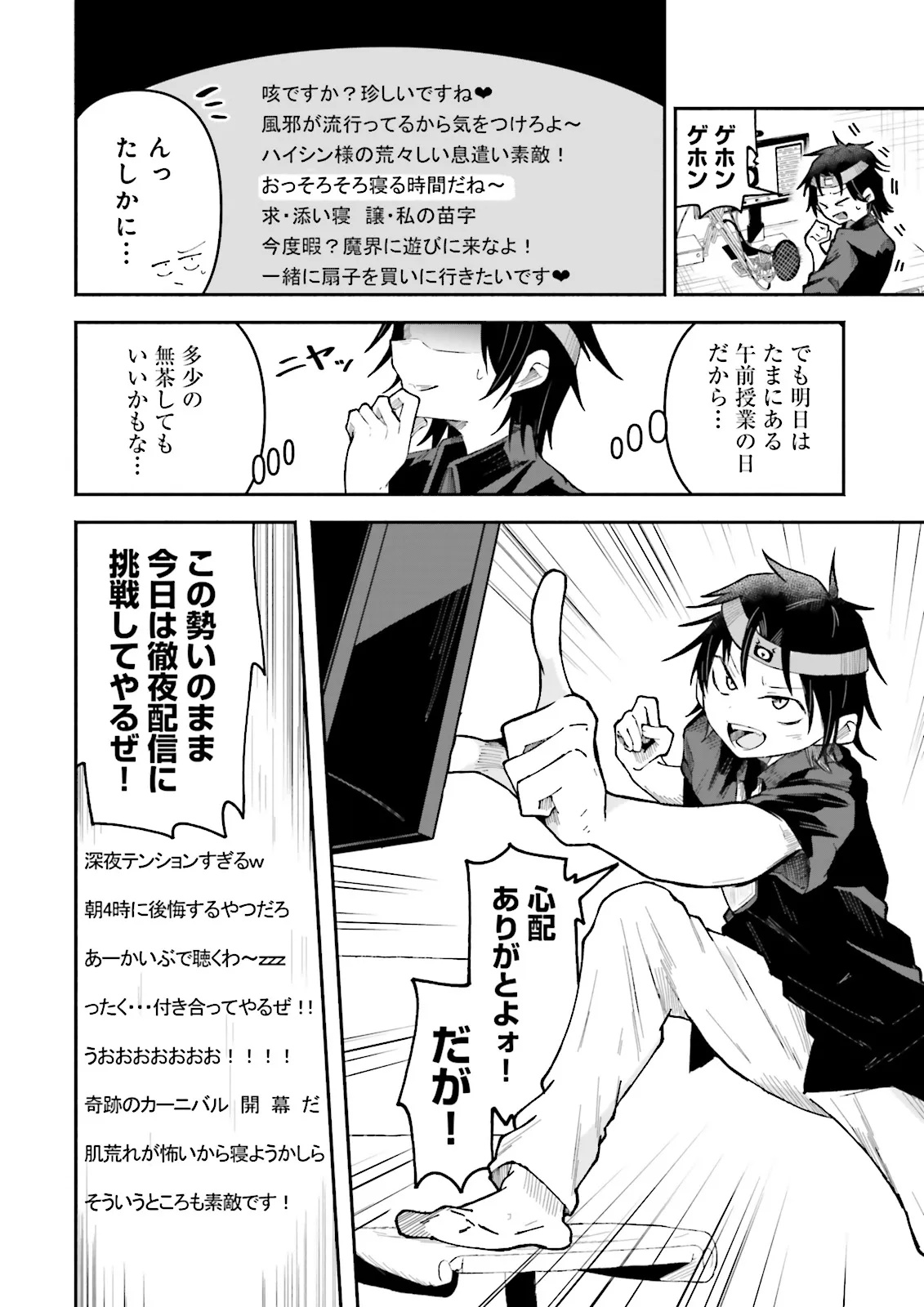 Isekai de Haishin Katsudou wo Shitara Tairyou no Yandere Shinja wo Umidashite Shimatta Ken Chap 52.1 - Next Chap 53.1