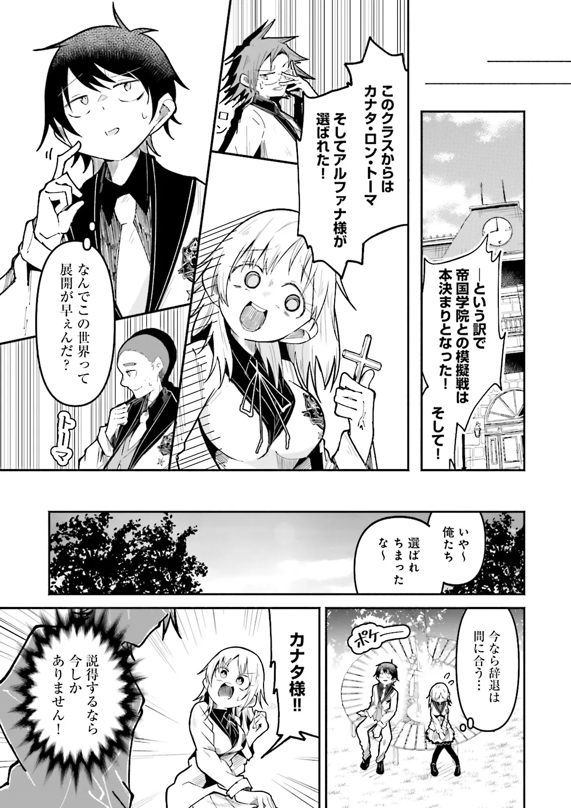 Isekai de Haishin Katsudou wo Shitara Tairyou no Yandere Shinja wo Umidashite Shimatta Ken Chap 54.2 - Next Chap 55.2