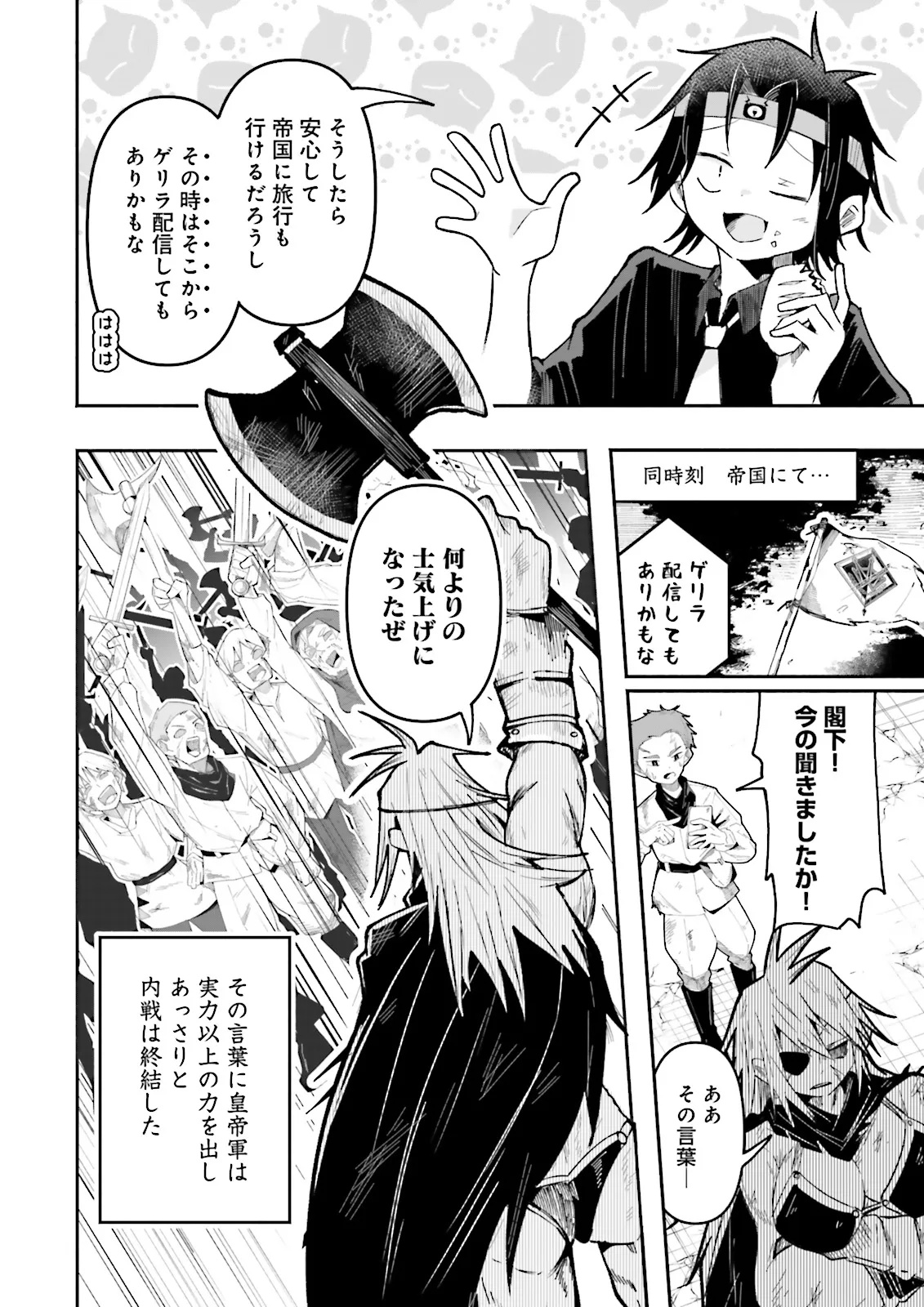Isekai de Haishin Katsudou wo Shitara Tairyou no Yandere Shinja wo Umidashite Shimatta Ken Chap 54.2 - Next Chap 55.2