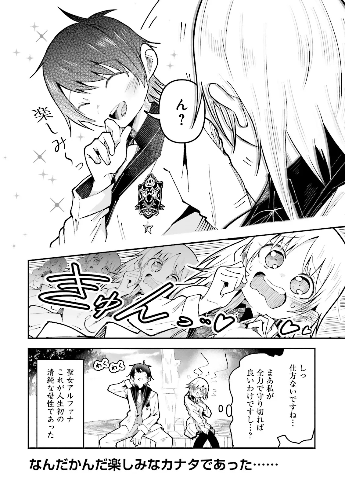 Isekai de Haishin Katsudou wo Shitara Tairyou no Yandere Shinja wo Umidashite Shimatta Ken Chap 54.2 - Next Chap 55.2