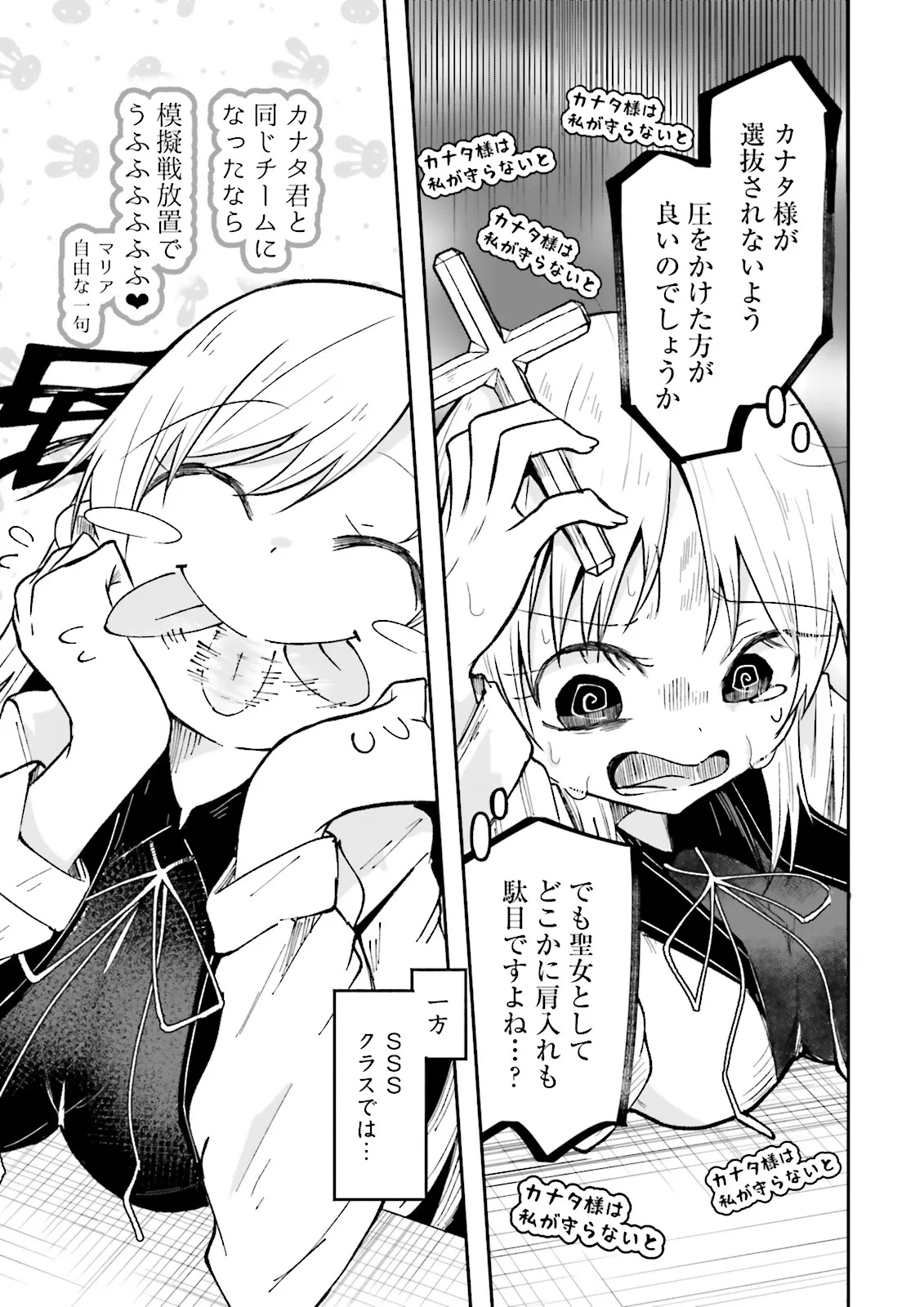 Isekai de Haishin Katsudou wo Shitara Tairyou no Yandere Shinja wo Umidashite Shimatta Ken Chap 54.2 - Next Chap 55.2