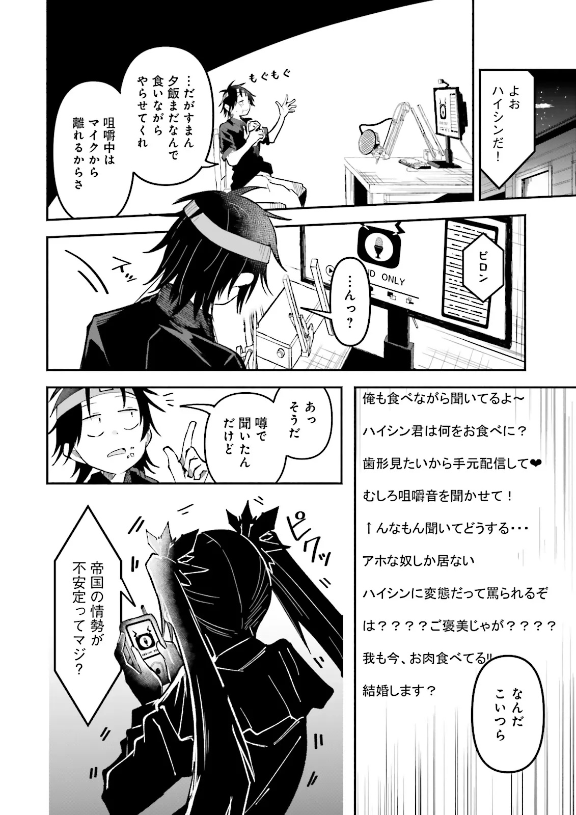 Isekai de Haishin Katsudou wo Shitara Tairyou no Yandere Shinja wo Umidashite Shimatta Ken Chap 54.2 - Next Chap 55.2