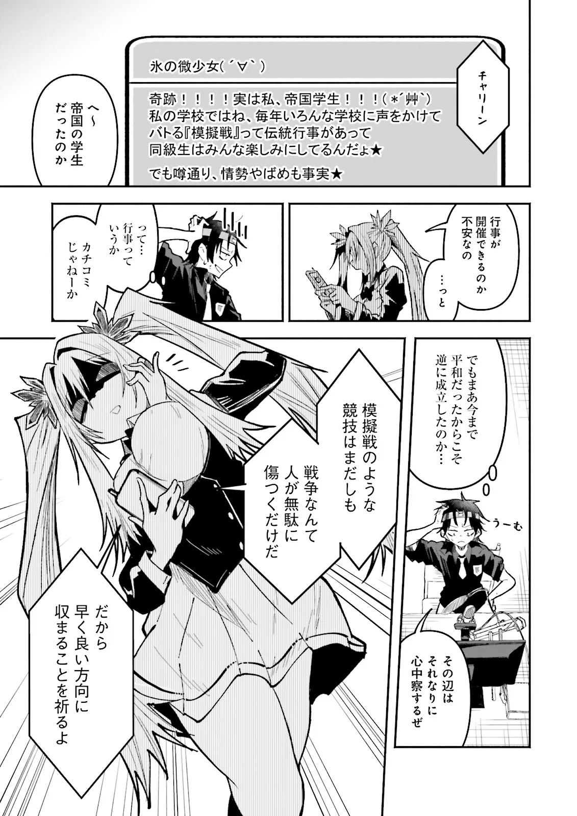 Isekai de Haishin Katsudou wo Shitara Tairyou no Yandere Shinja wo Umidashite Shimatta Ken Chap 54.2 - Next Chap 55.2