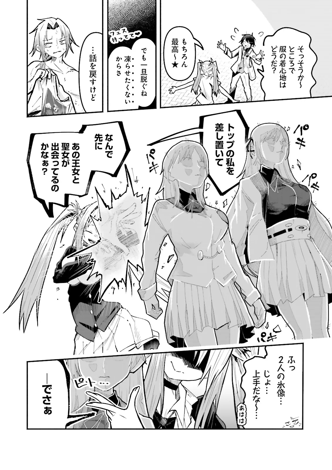 Isekai de Haishin Katsudou wo Shitara Tairyou no Yandere Shinja wo Umidashite Shimatta Ken Chap 55.2 - Next Chap 56.2