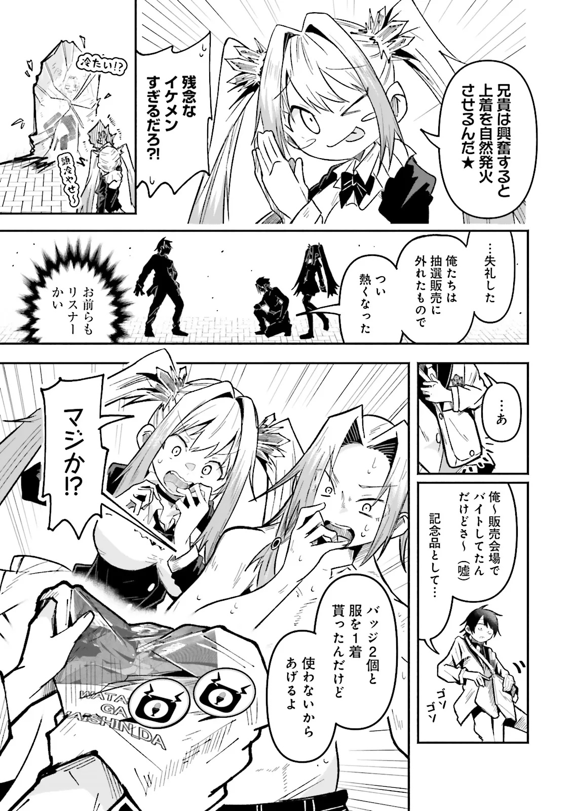 Isekai de Haishin Katsudou wo Shitara Tairyou no Yandere Shinja wo Umidashite Shimatta Ken Chap 55.2 - Next Chap 56.2