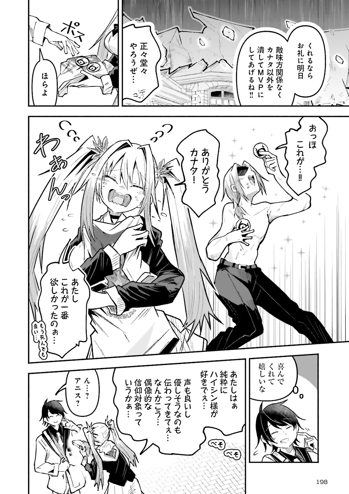 Isekai de Haishin Katsudou wo Shitara Tairyou no Yandere Shinja wo Umidashite Shimatta Ken Chap 55.2 - Next Chap 56.2