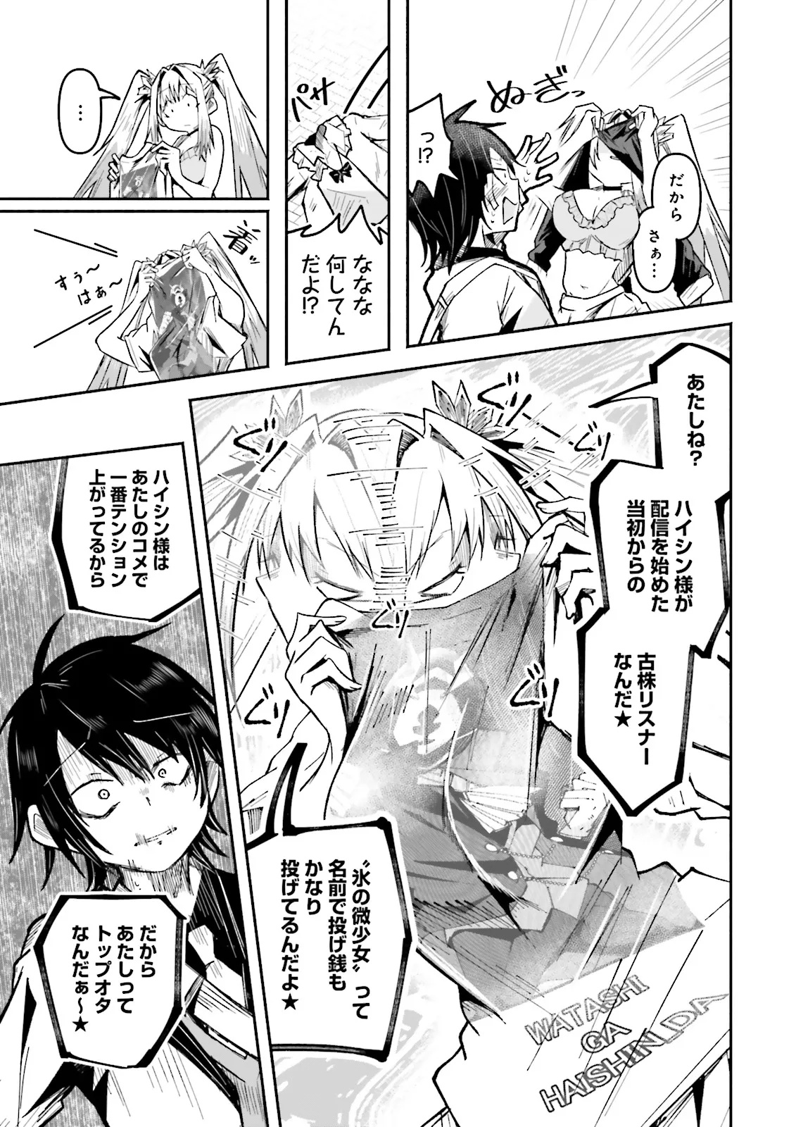 Isekai de Haishin Katsudou wo Shitara Tairyou no Yandere Shinja wo Umidashite Shimatta Ken Chap 55.2 - Next Chap 56.2