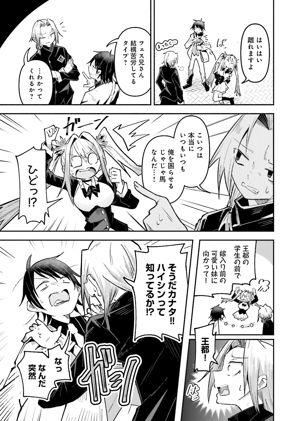 Isekai de Haishin Katsudou wo Shitara Tairyou no Yandere Shinja wo Umidashite Shimatta Ken Chap 55.2 - Next Chap 56.2