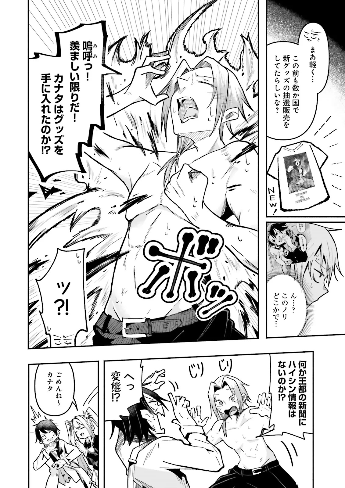 Isekai de Haishin Katsudou wo Shitara Tairyou no Yandere Shinja wo Umidashite Shimatta Ken Chap 55.2 - Next Chap 56.2