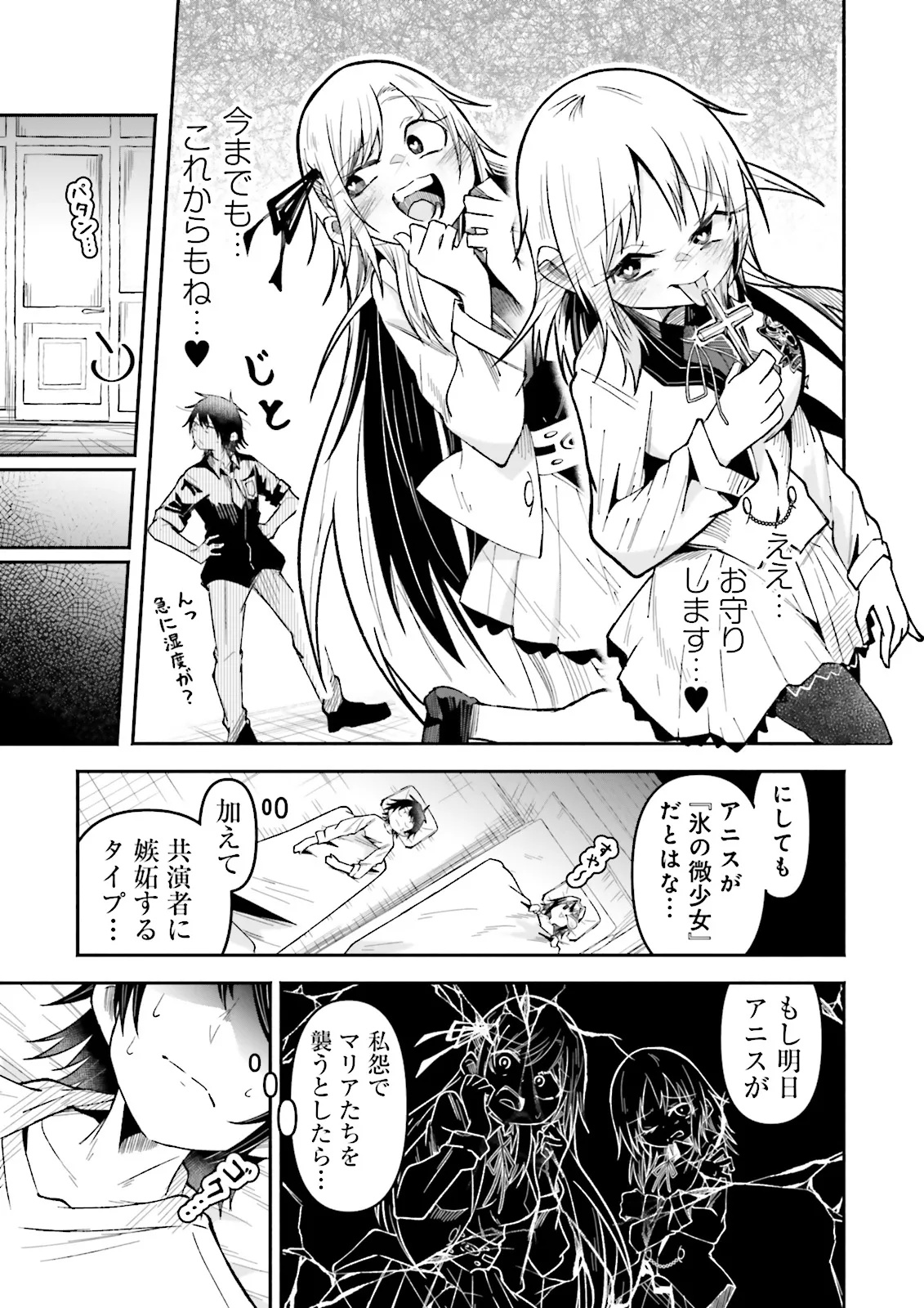 Isekai de Haishin Katsudou wo Shitara Tairyou no Yandere Shinja wo Umidashite Shimatta Ken Chap 56.1 - Next Chap 57.1