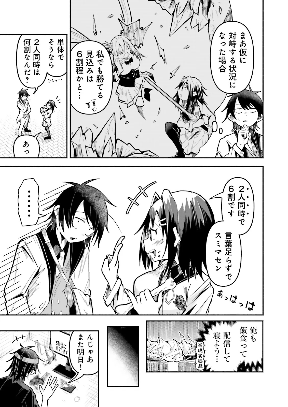 Isekai de Haishin Katsudou wo Shitara Tairyou no Yandere Shinja wo Umidashite Shimatta Ken Chap 56.1 - Next Chap 57.1