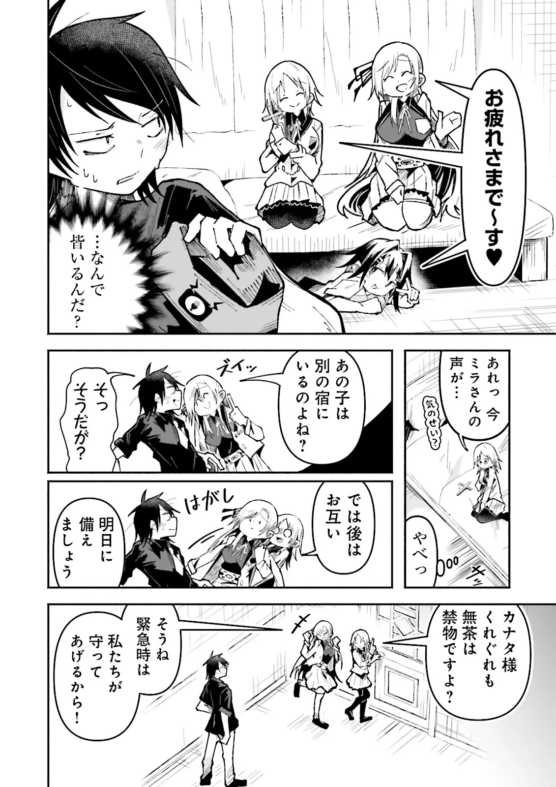 Isekai de Haishin Katsudou wo Shitara Tairyou no Yandere Shinja wo Umidashite Shimatta Ken Chap 56.1 - Next Chap 57.1