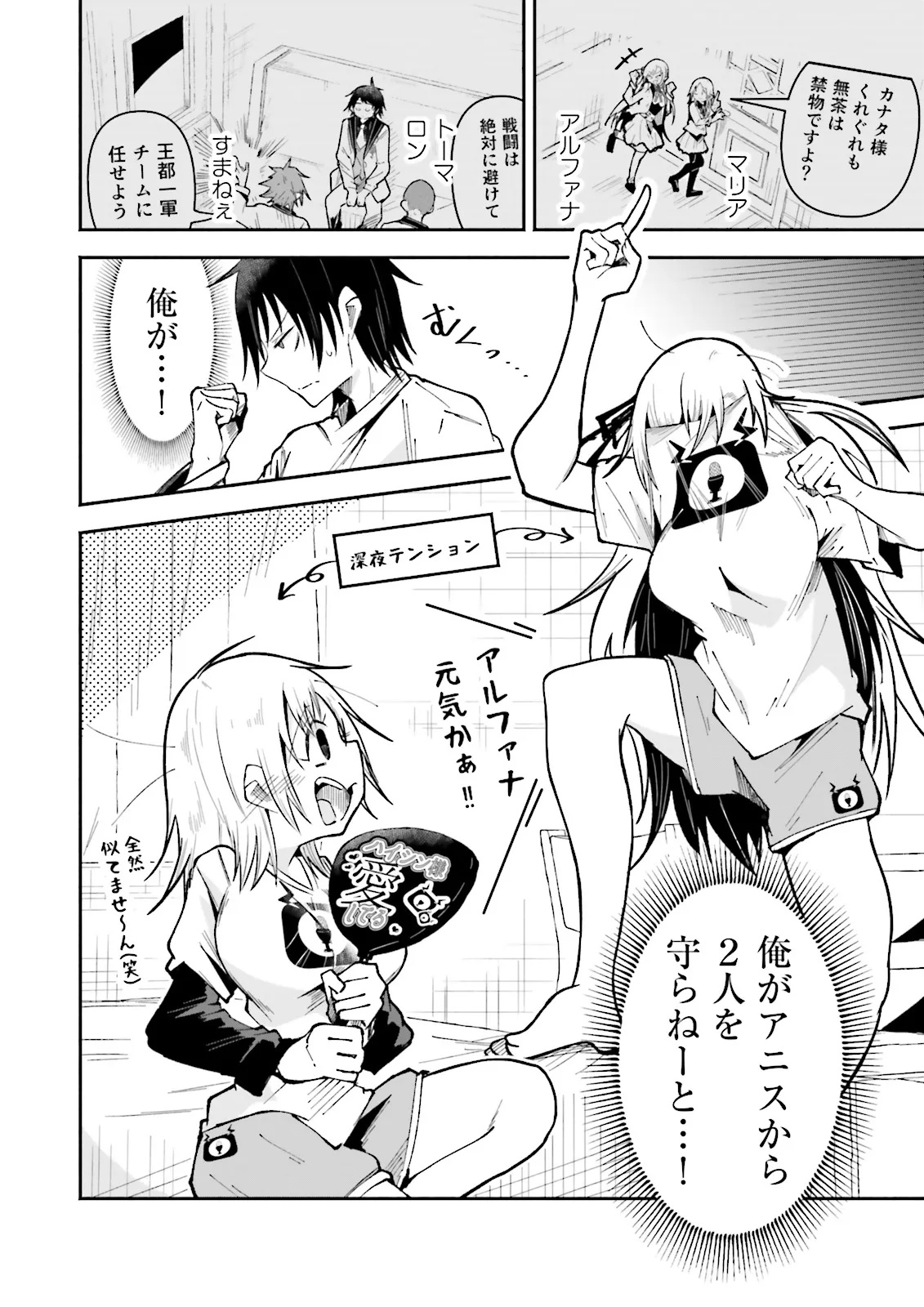Isekai de Haishin Katsudou wo Shitara Tairyou no Yandere Shinja wo Umidashite Shimatta Ken Chap 56.1 - Next Chap 57.1